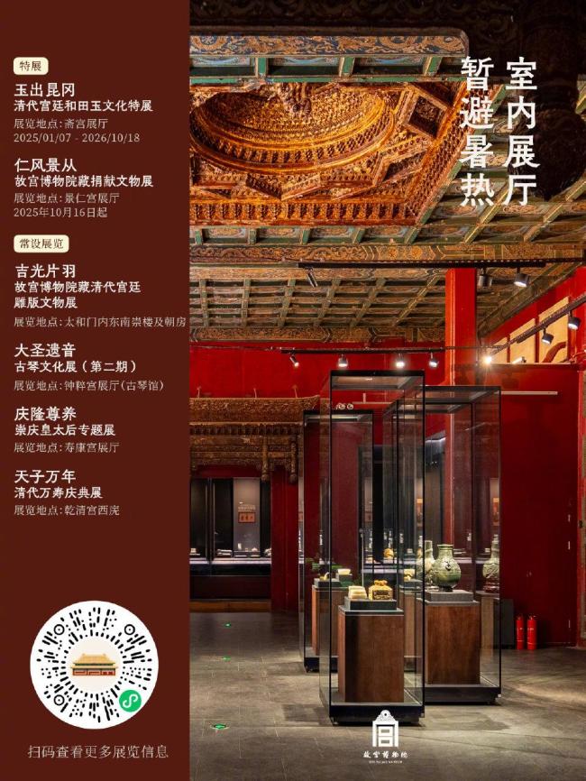 暑期游览故宫的10个清凉小贴士 出行前必看