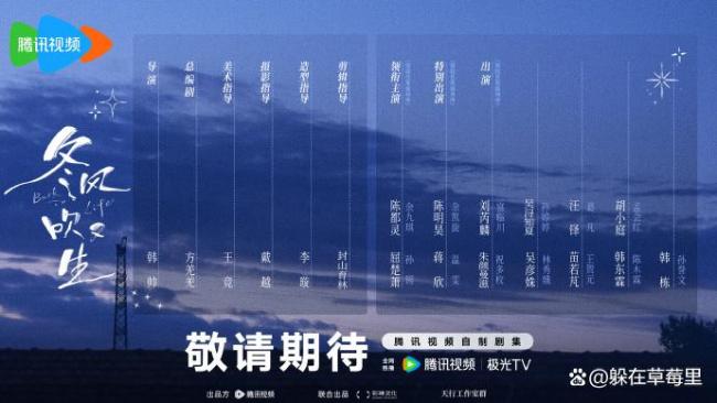 冬风吹又生阵容官宣