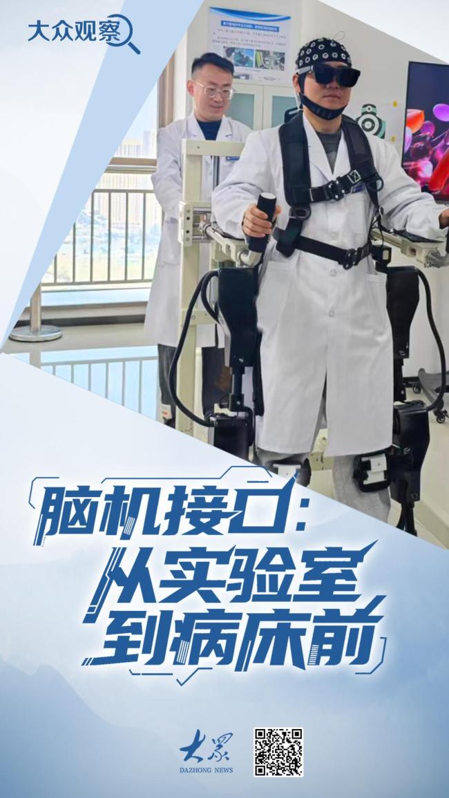脑机接口技术从实验室走进病房