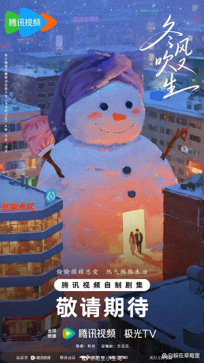 冬风吹又生 东北版罗朱虐恋引期待