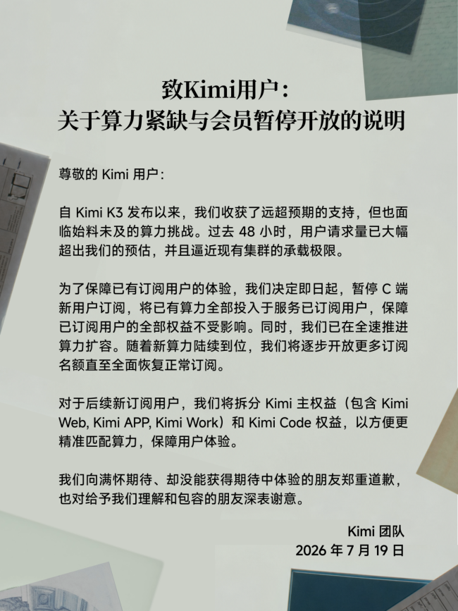 月之暗面Kimi称算力紧缺