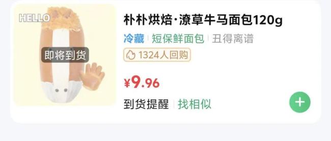 超8万家面包店关停,烘焙第一股预亏,9.9元商超面包被抢空 烘焙市场两极分化
