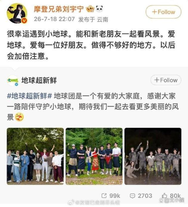 龚俊 刘宇宁 猪蹄之约平息风波