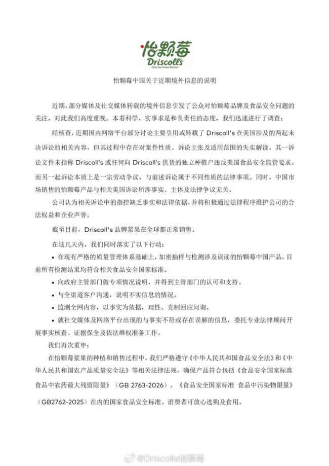 怡颗莓回应草莓被指含农药残留