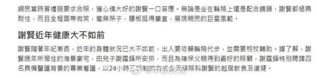谢贤4月曾被偶遇最后一次露面