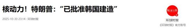 日本欲发展核潜艇有何野心 撕下专守防卫的外衣？