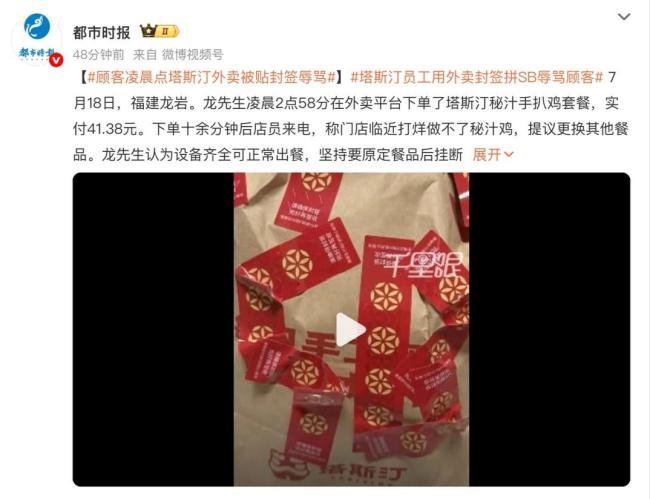 男子回应凌晨点塔斯汀外卖被辱骂