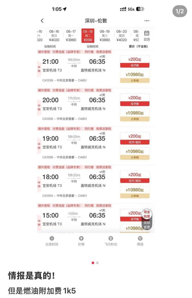 国航180元就能飞伦敦