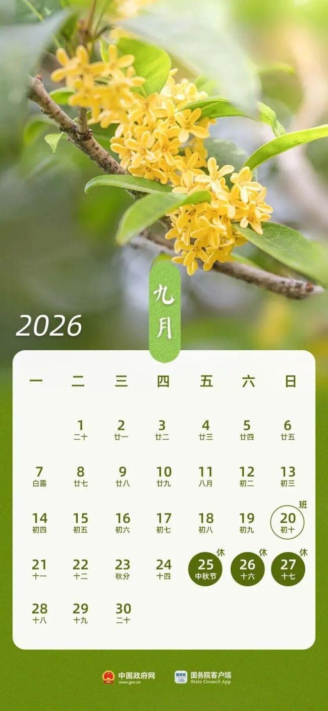 中秋国庆能拼出13天超长假期