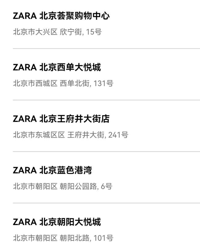 Zara客服回应安全隐患:可以剪裤腿 裁剪建议引热议