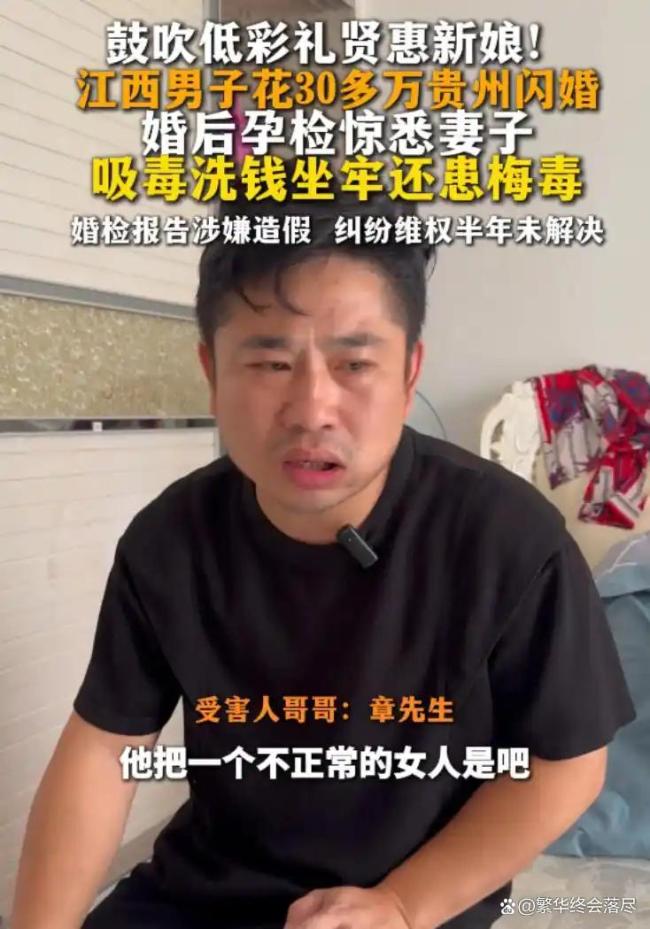 男子闪婚查出妻子多项黑历史