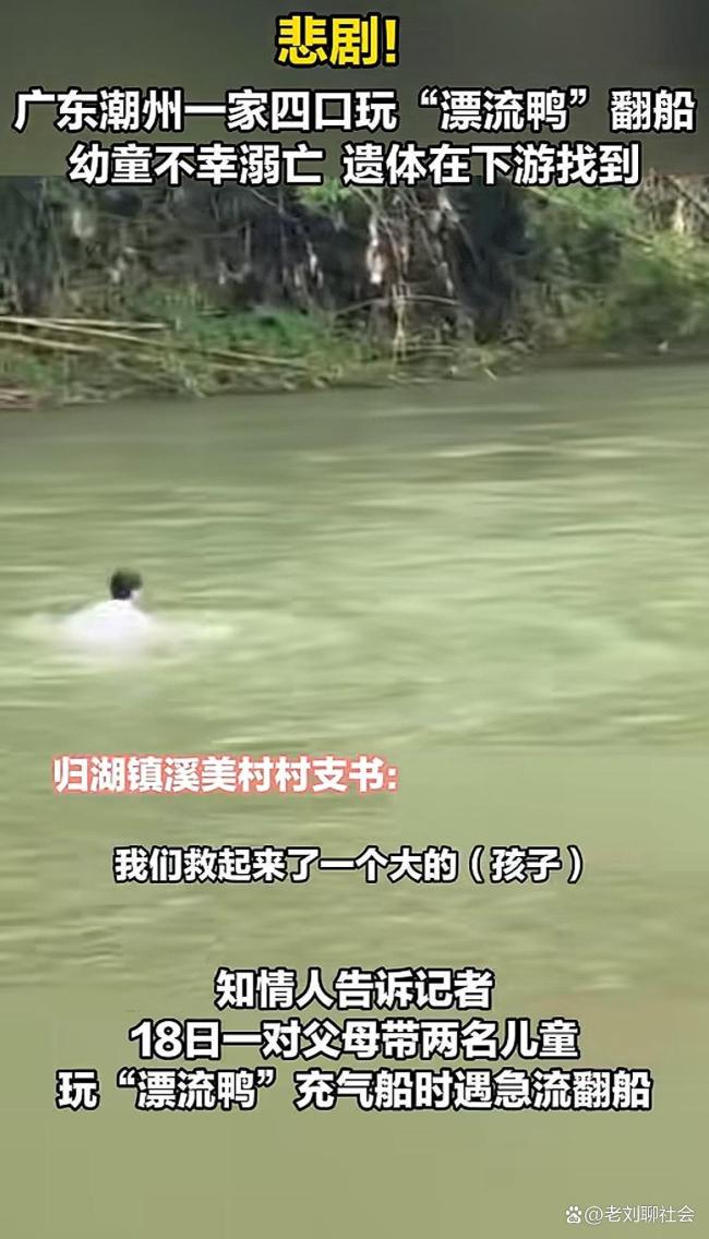 19个月大男童坐充气小黄鸭溺亡 真相与网络传言不符