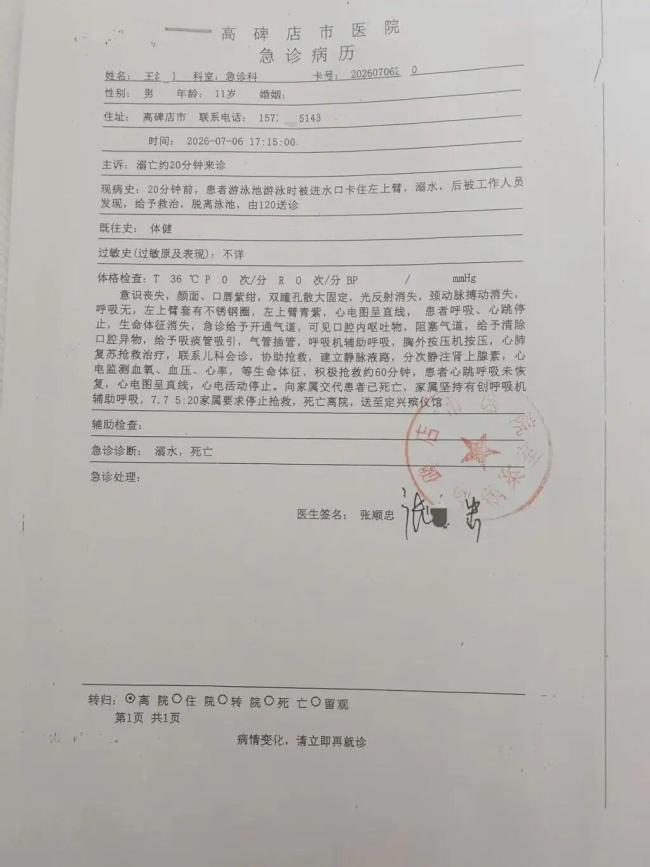 男孩被泳池排水口吸住溺亡 警方已立案 场馆无救生员防护措施缺失