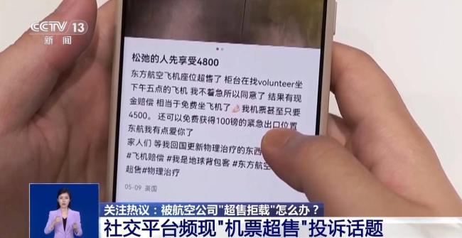 专家支招应对航空公司“超售拒载”