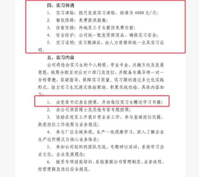 员工子女回应进父母企业实习 暖心举措引关注