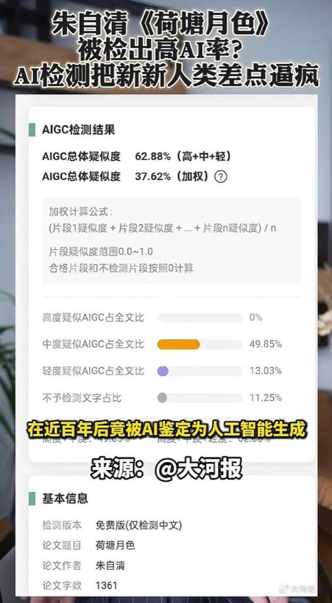 被“AI查重”困住的大学生 论文检测引发争议