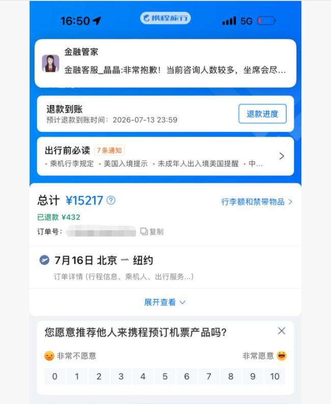 携程回应1.5万元机票退票仅退432元