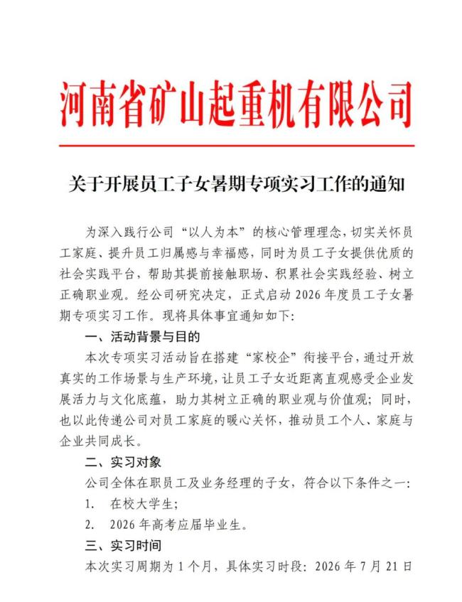 全网最爱发钱的企业再放大招 员工子女暑期实习享4000元津贴