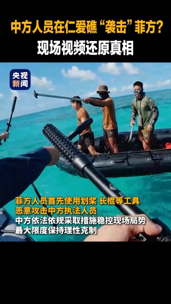 菲方先动手还倒打一耙 视频还原真相