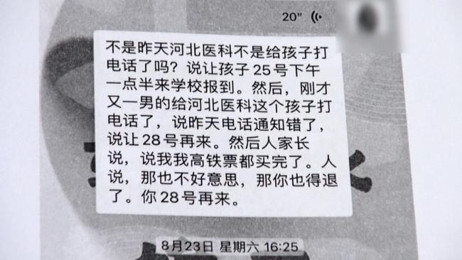 两男子虚构升学门路诈骗多人被判刑 择校焦虑成诈骗温床