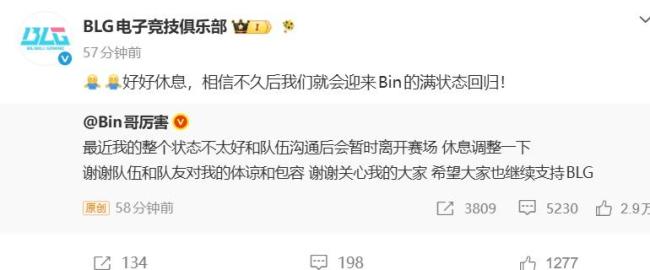 Bin宣布暂离赛场 状态不佳需调整