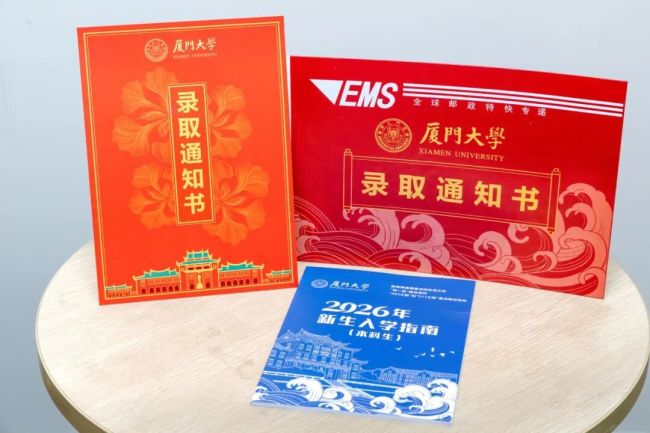 厦门大学、福州大学录取通知书，正在派送中！
