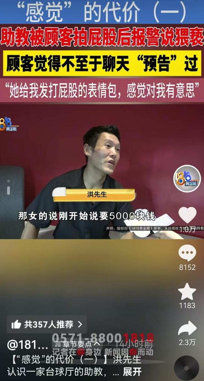 男子台球厅拍女助教屁股遭索赔2000元 暧昧关系引发争议