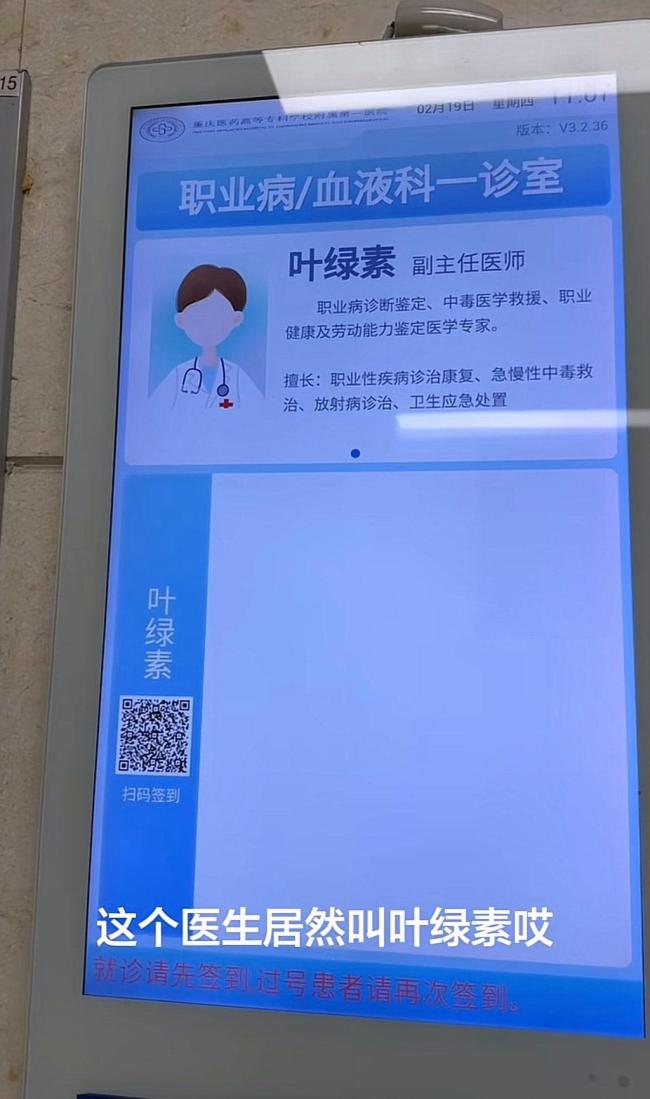 重庆一医生名叫叶绿素爆火出圈 医术高超获赞