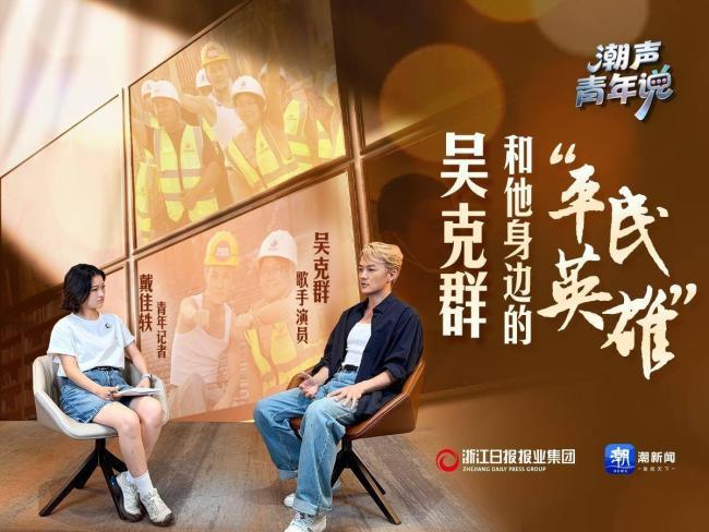 学者：为吴克群的平民英雄情结点赞 开创性公益模式值得赞许