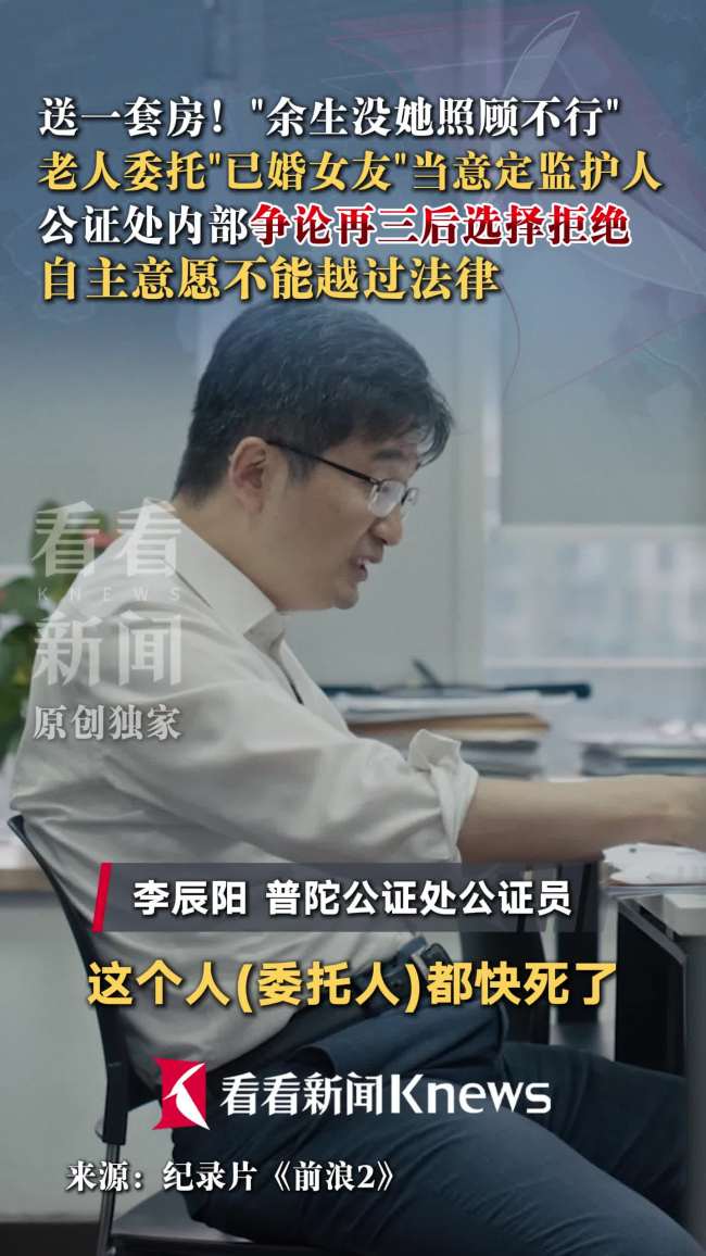法律遇上人情！绝症老人委托女友当监护人被终止