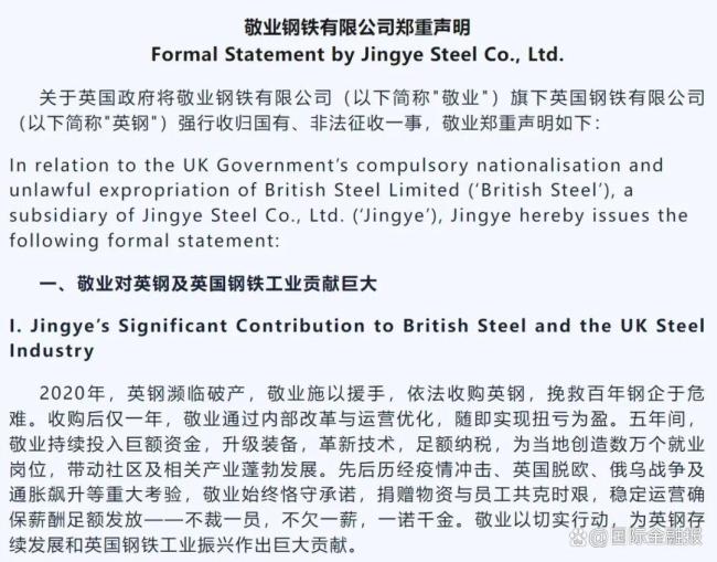 英国强行国有化中企旗下英钢闹哪样