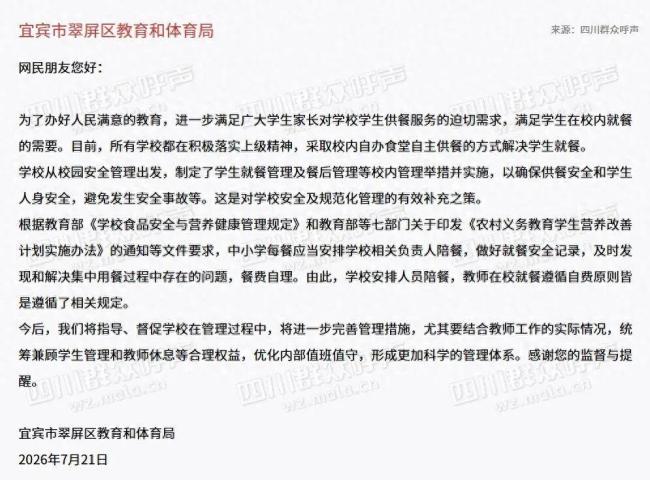 教师反映陪餐制度占用教师午休时间