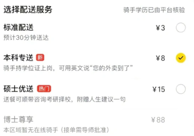 “按骑手学历收配送费”系谣言