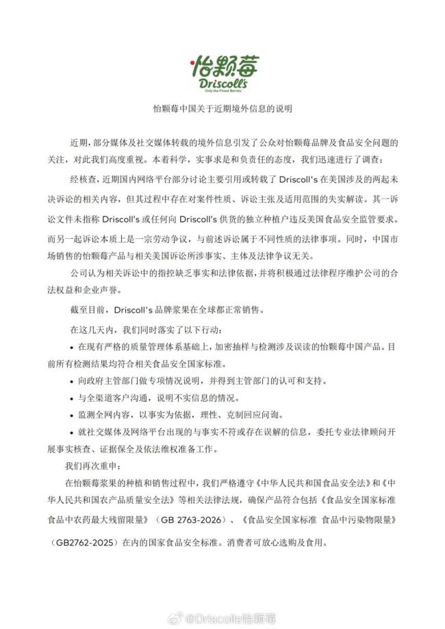 “怡颗莓”被指在美检出致癌物，客服回应 全盘否认指控