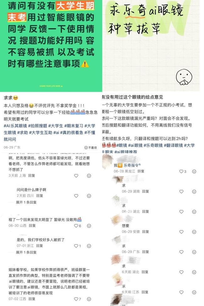 为不挂科大学生租AI眼镜作弊