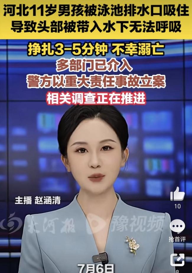 男孩泳池溺水工作人员岸上玩手机 悲剧背后的管理乱象