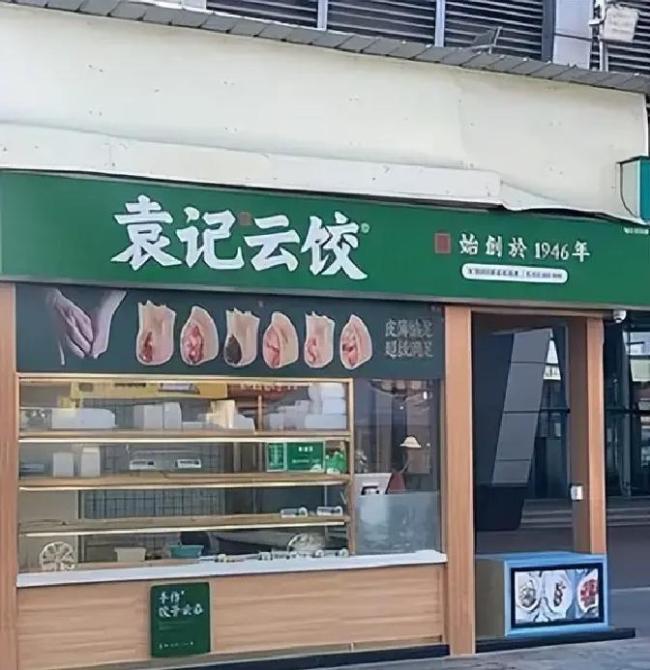 年入25亿却难掩闭店潮!袁记云饺获上市备案,但加盟商快支撑不住了?