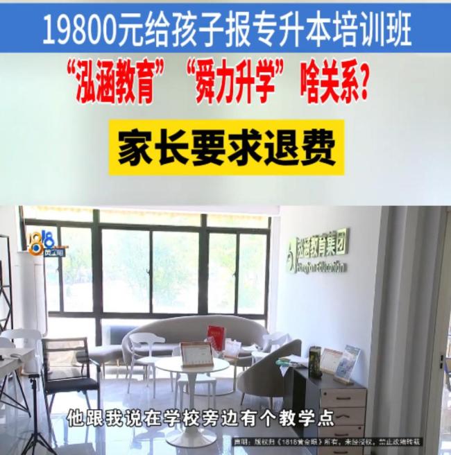 花近2万专升本培训家长觉得被卖了 虚假地址引发信任危机
