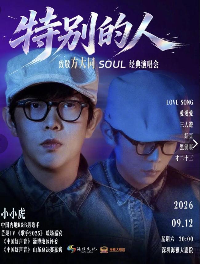 “致敬方大同演唱会”被指侵权 版权争议致演出取消