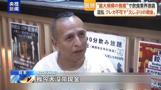 日本支付公司破产 殃及数万商户