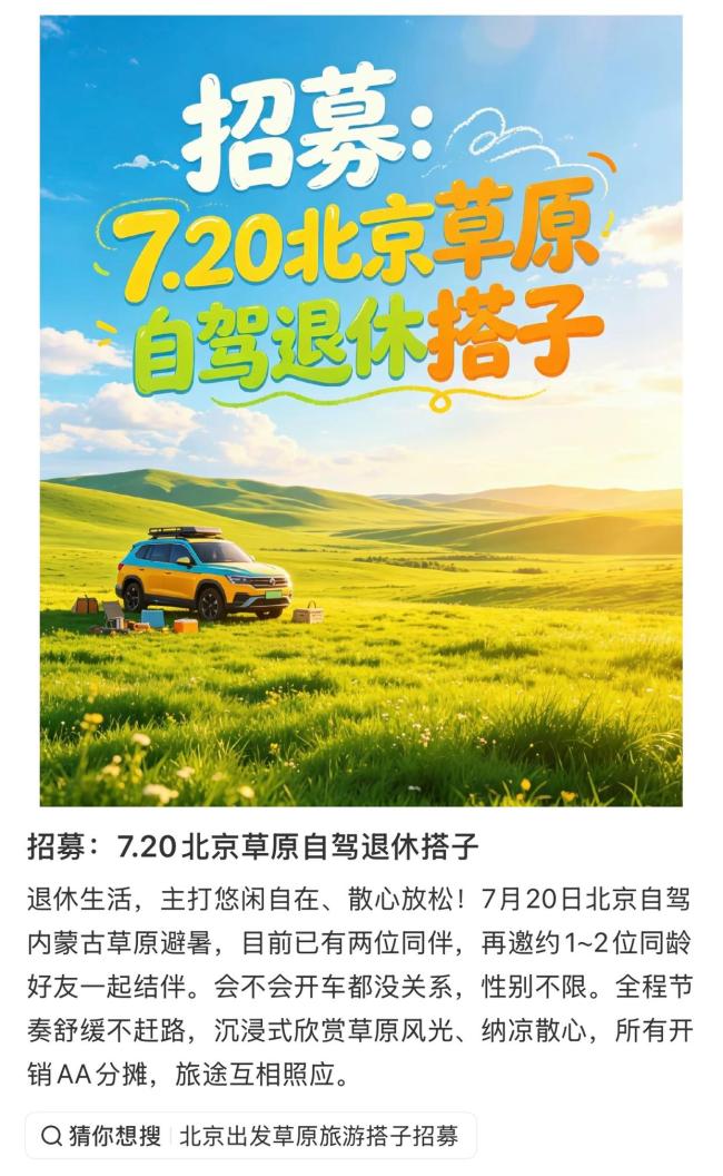 媒体：“退休搭子”暖心但也要当心