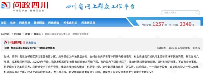 四川一小区地面塌陷多年 当地回复 修复工作已完成
