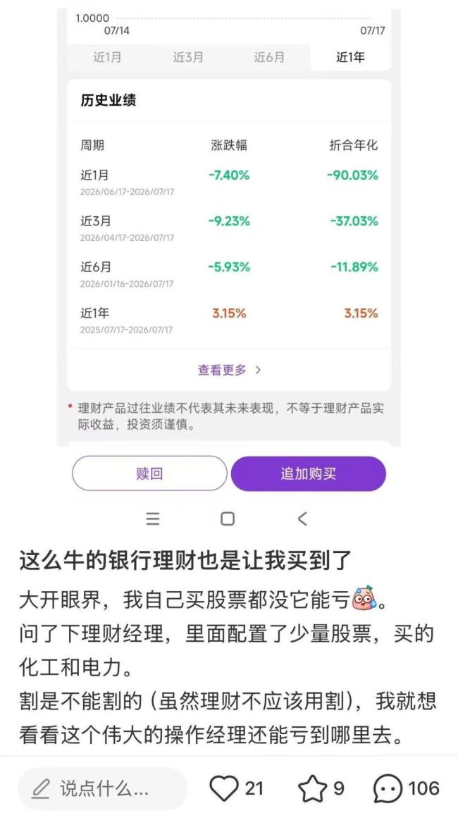 女子买理财7万多本金1天亏157元 银行理财风险凸显