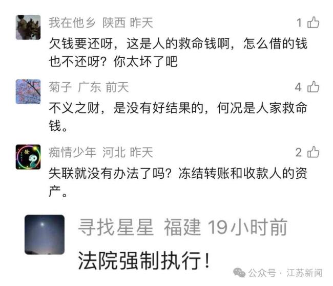 救命钱错转他人遭拒不返还 胜诉难执行引发关注