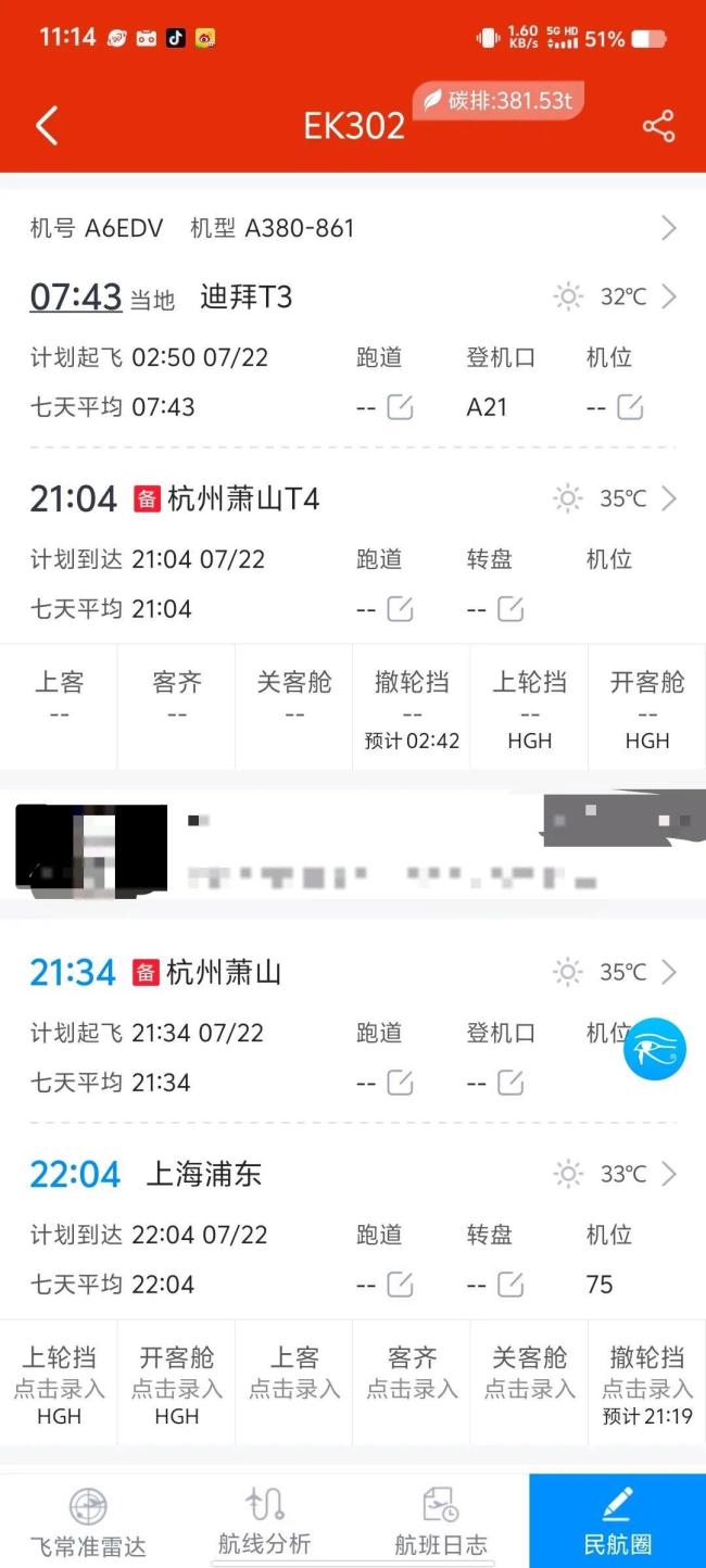 373名乘客被困机舱12小时有人晕倒 高温引发不适