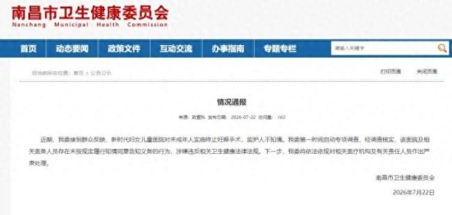 医院对未成年人实施终止妊娠手术