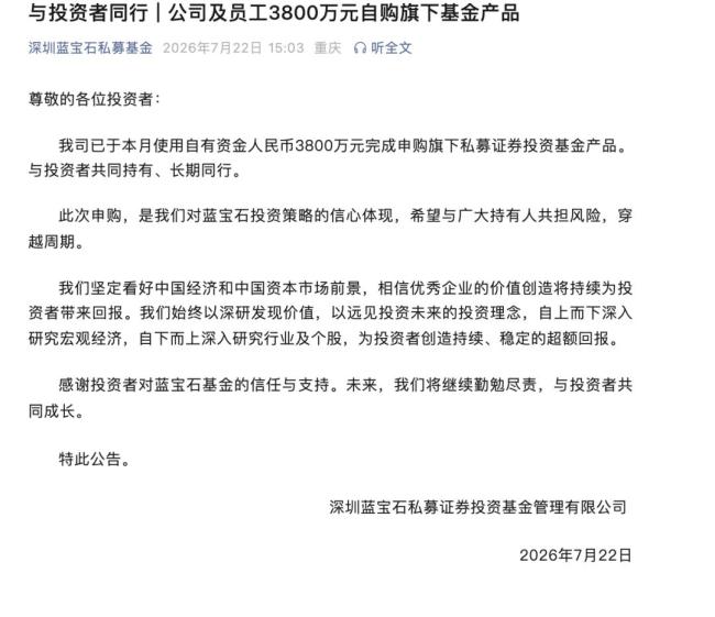 私募自购潮持续 7家私募同日宣布自购