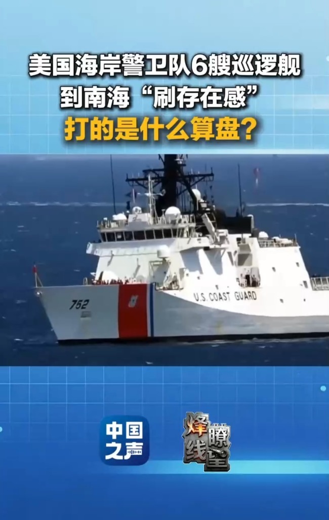 美国6艘巡逻舰现身南海