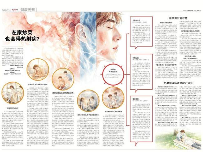老人在家炒菜得热射病