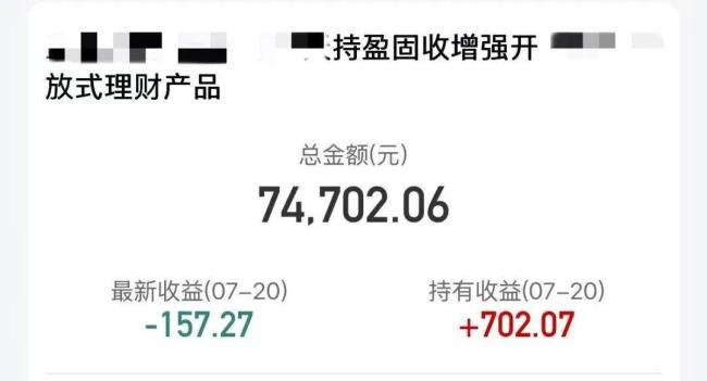 女子买理财7万多本金1天亏157元
